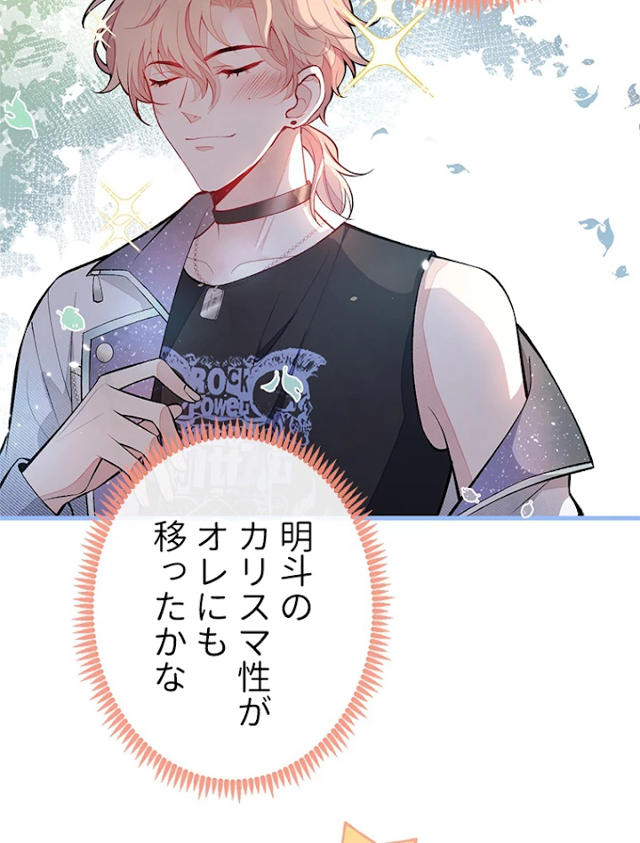 推しを拒んだらトレンド入りしました 84話 - 35