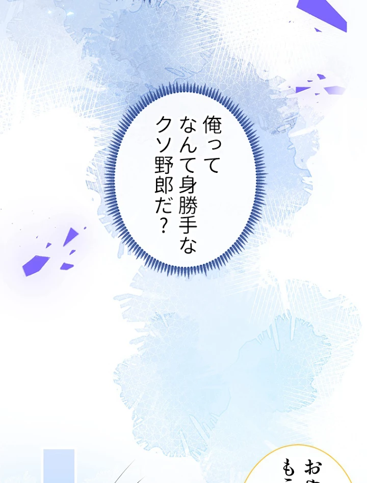 推しを拒んだらトレンド入りしました 78話 - 8