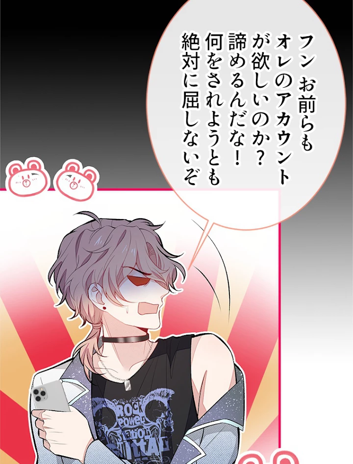 推しを拒んだらトレンド入りしました 86話 - 44