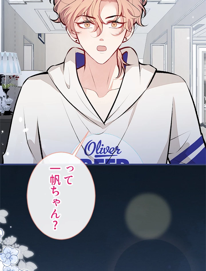 推しを拒んだらトレンド入りしました 88話 - 53