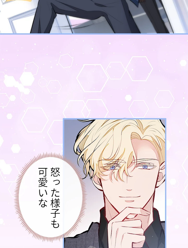 推しを拒んだらトレンド入りしました 82話 - 30