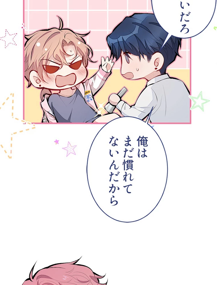 推しを拒んだらトレンド入りしました 83話 - 35