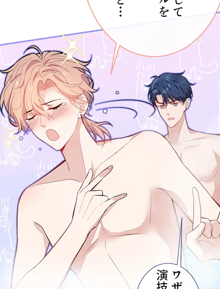 推しを拒んだらトレンド入りしました 87話 - 50