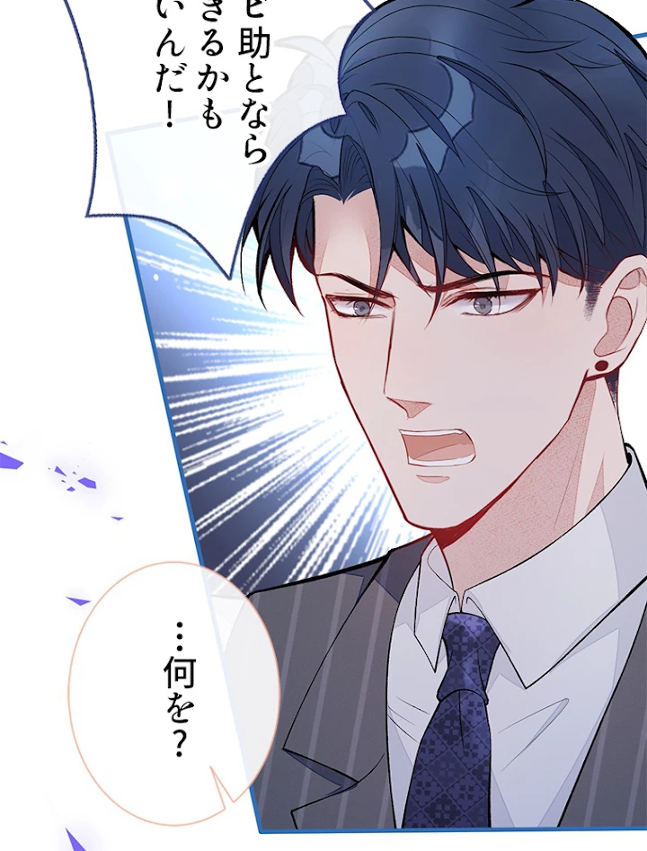 推しを拒んだらトレンド入りしました 80話 - 30