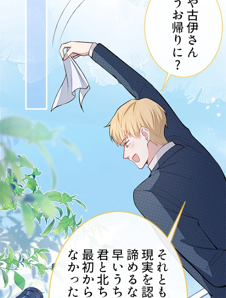 推しを拒んだらトレンド入りしました 78話 - 9