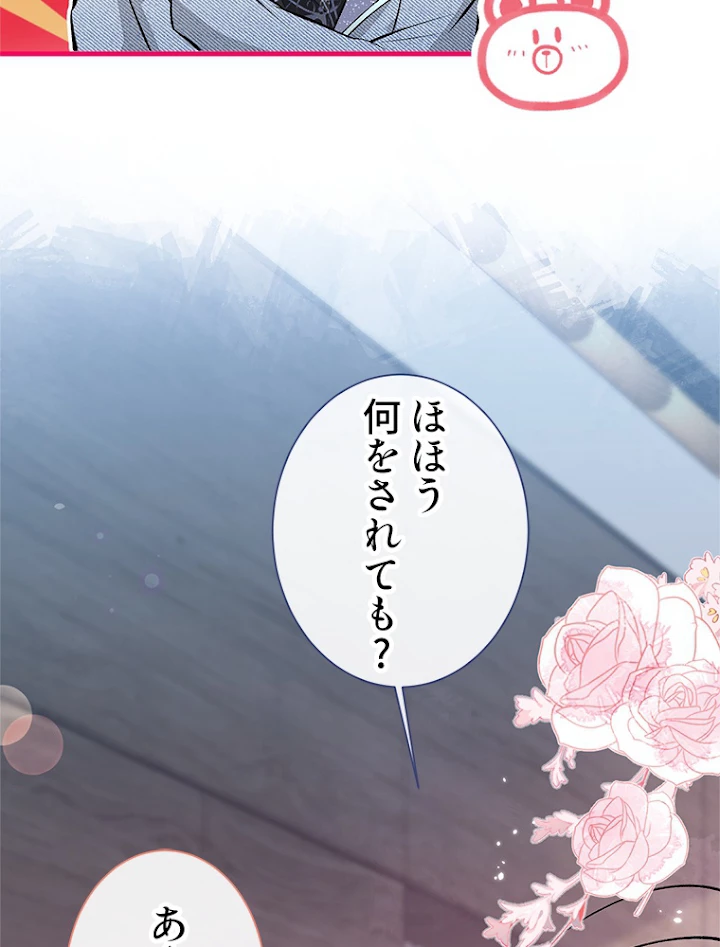 推しを拒んだらトレンド入りしました 86話 - 45