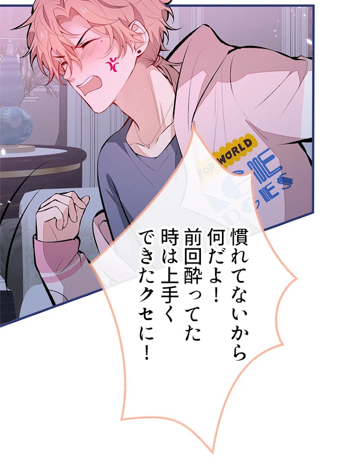 推しを拒んだらトレンド入りしました 83話 - 36