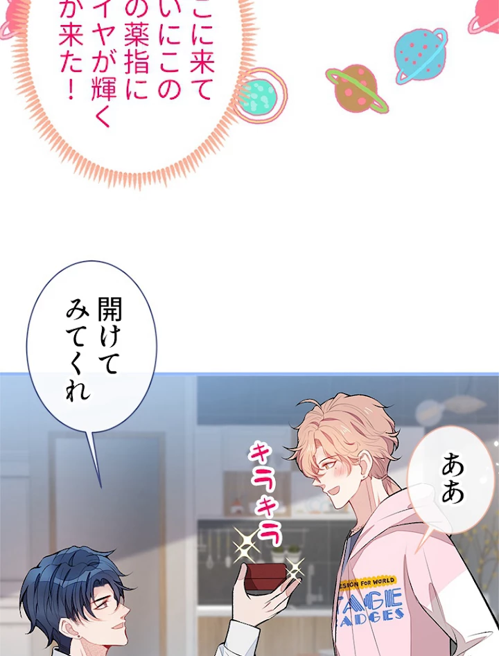 推しを拒んだらトレンド入りしました 81話 - 32