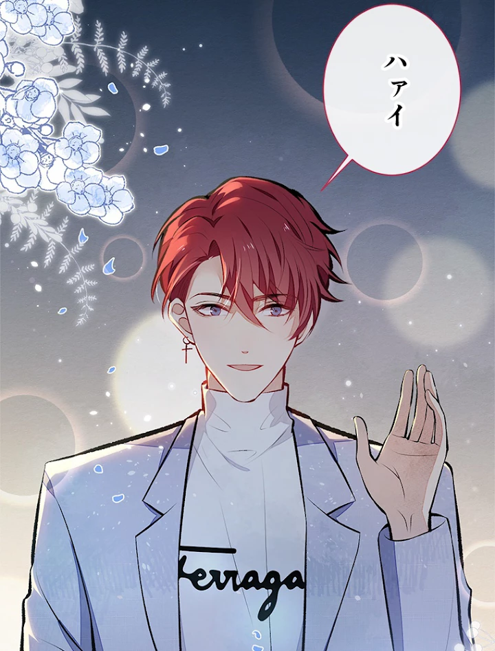 推しを拒んだらトレンド入りしました 88話 - 54