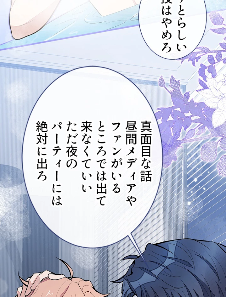 推しを拒んだらトレンド入りしました 87話 - 51