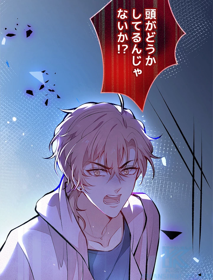 推しを拒んだらトレンド入りしました 79話 - 25