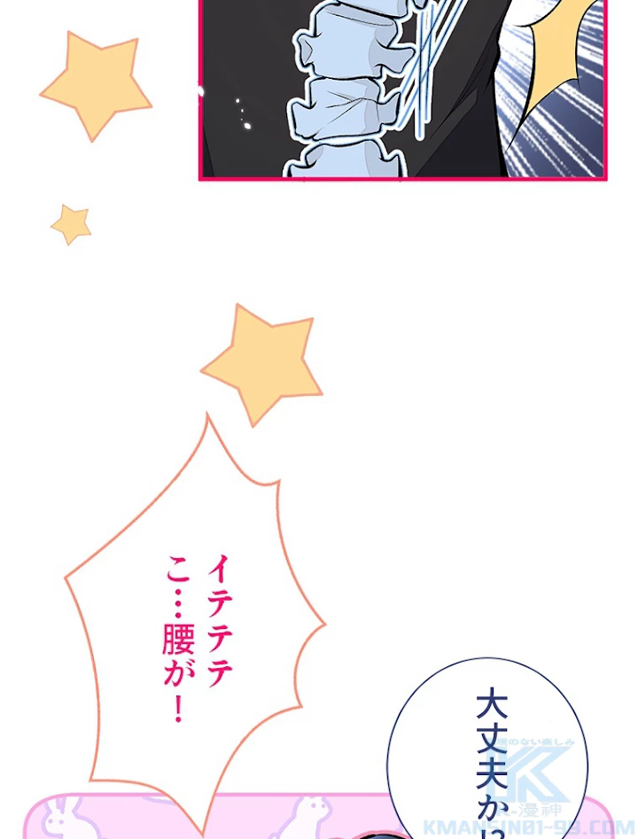 推しを拒んだらトレンド入りしました 84話 - 37