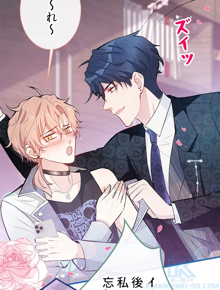 推しを拒んだらトレンド入りしました 86話 - 46