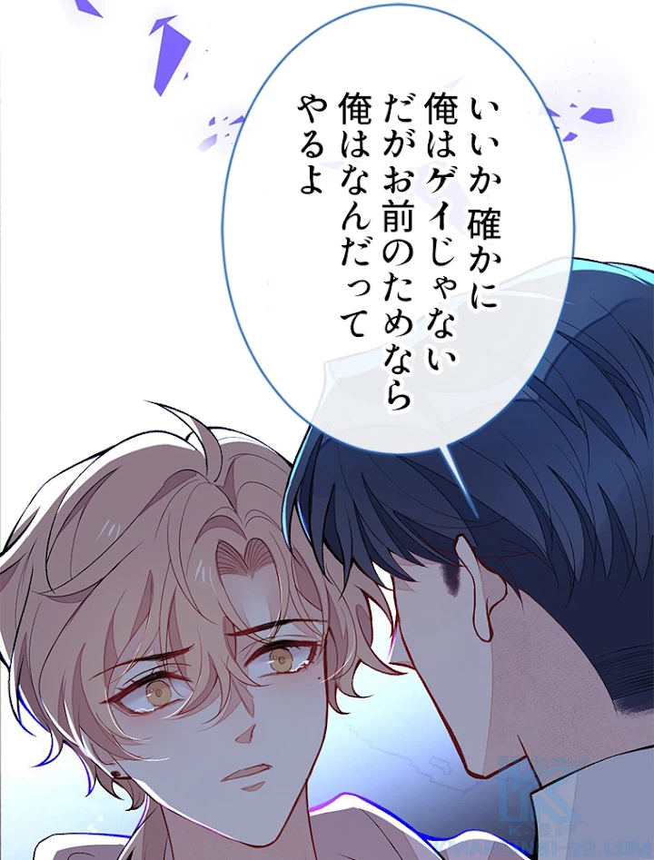 推しを拒んだらトレンド入りしました 80話 - 31