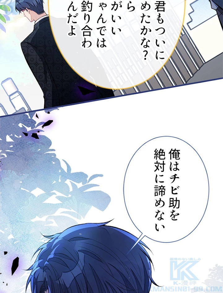 推しを拒んだらトレンド入りしました 78話 - 10