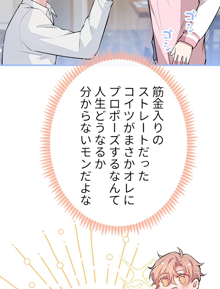 推しを拒んだらトレンド入りしました 81話 - 33