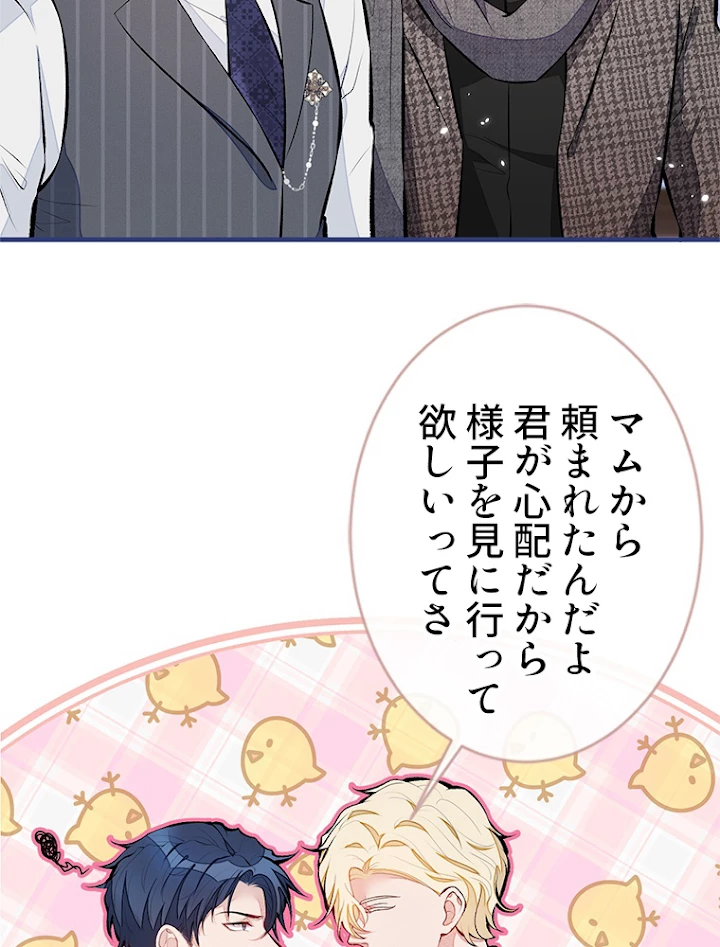 推しを拒んだらトレンド入りしました 82話 - 32