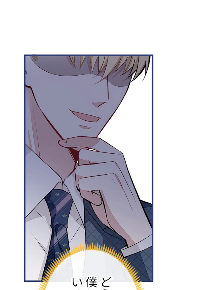 推しを拒んだらトレンド入りしました 76話 - 2