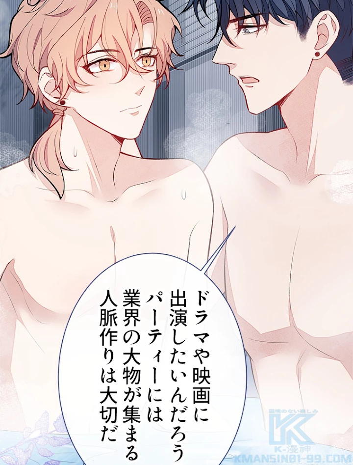 推しを拒んだらトレンド入りしました 87話 - 52