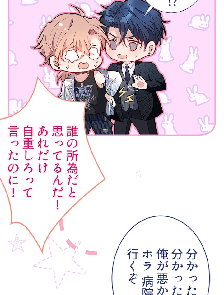 推しを拒んだらトレンド入りしました 84話 - 38