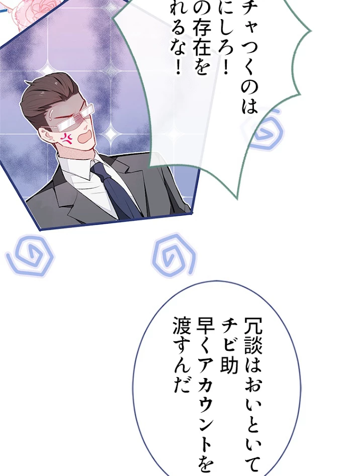 推しを拒んだらトレンド入りしました 86話 - 47