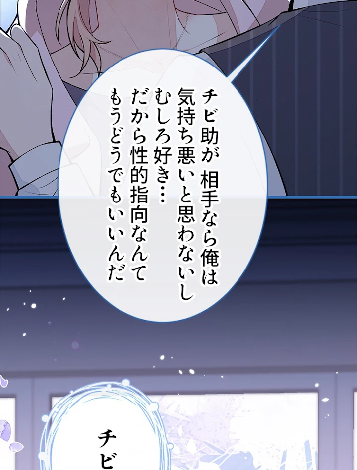 推しを拒んだらトレンド入りしました 80話 - 32