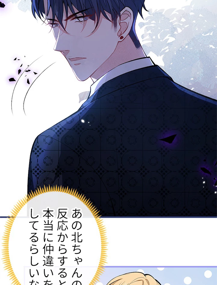 推しを拒んだらトレンド入りしました 78話 - 11