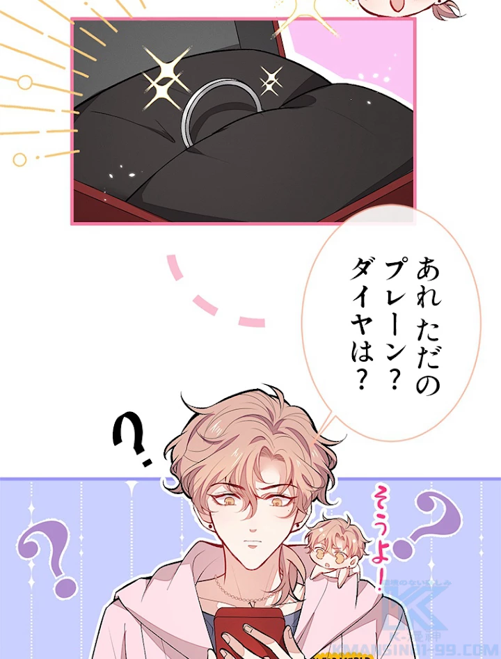 推しを拒んだらトレンド入りしました 81話 - 34