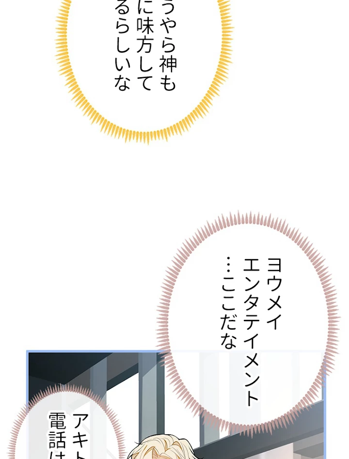 推しを拒んだらトレンド入りしました 76話 - 3