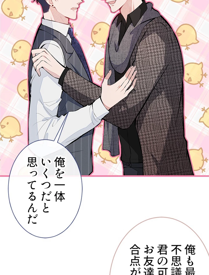 推しを拒んだらトレンド入りしました 82話 - 33