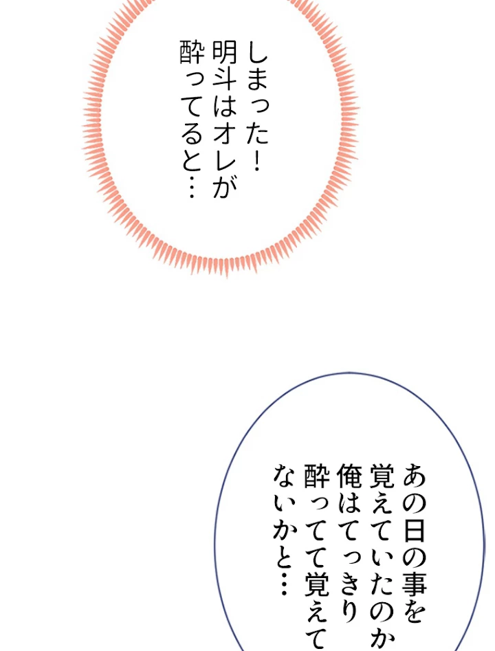 推しを拒んだらトレンド入りしました 83話 - 38