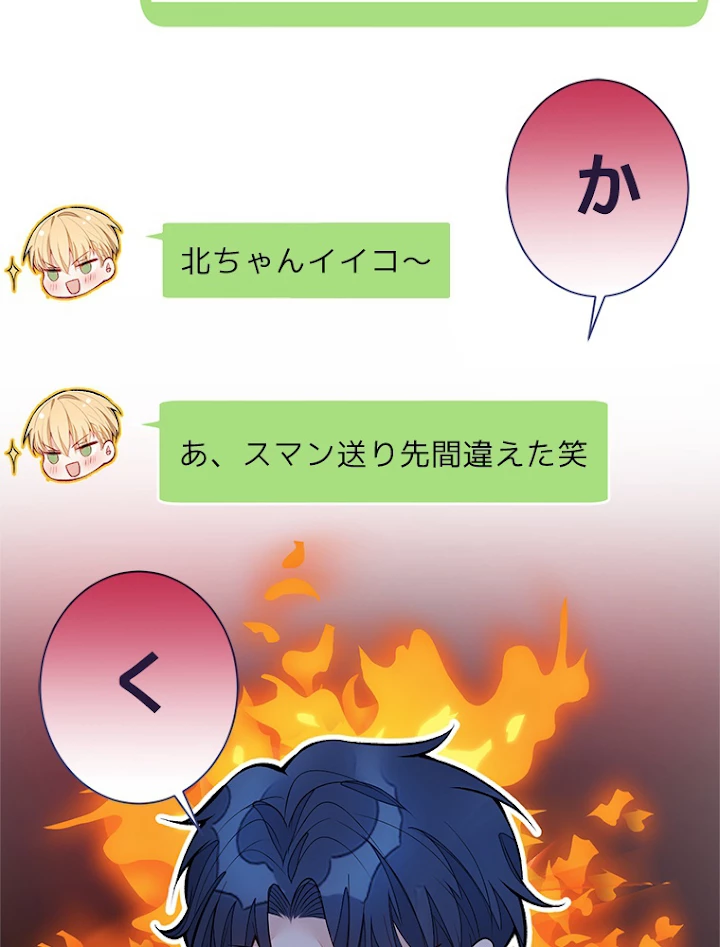 推しを拒んだらトレンド入りしました 77話 - 5