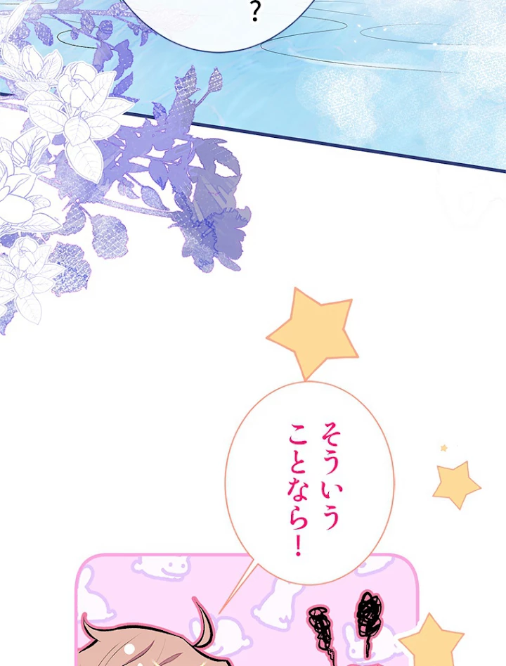 推しを拒んだらトレンド入りしました 87話 - 53