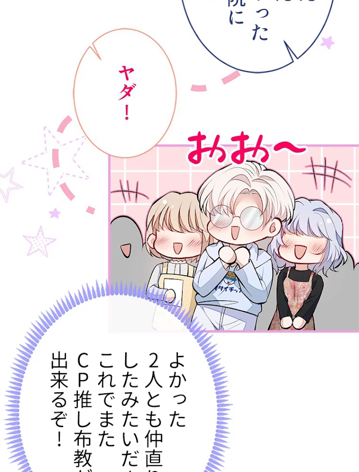 推しを拒んだらトレンド入りしました 84話 - 39