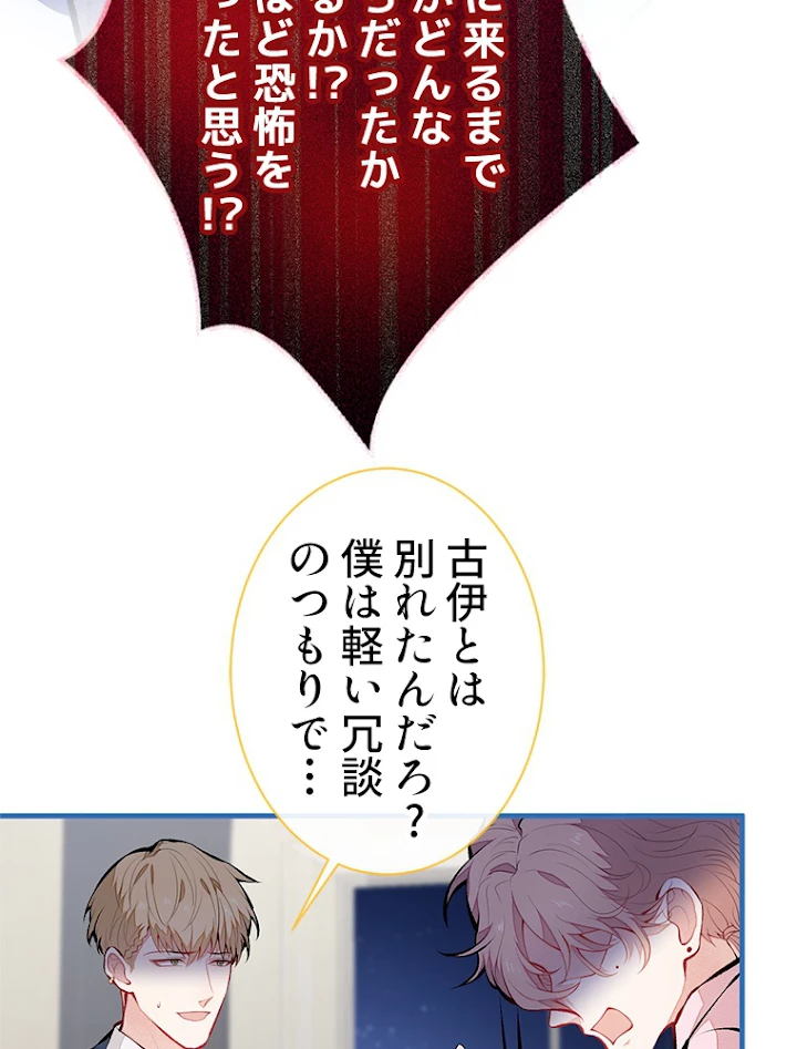 推しを拒んだらトレンド入りしました 79話 - 27