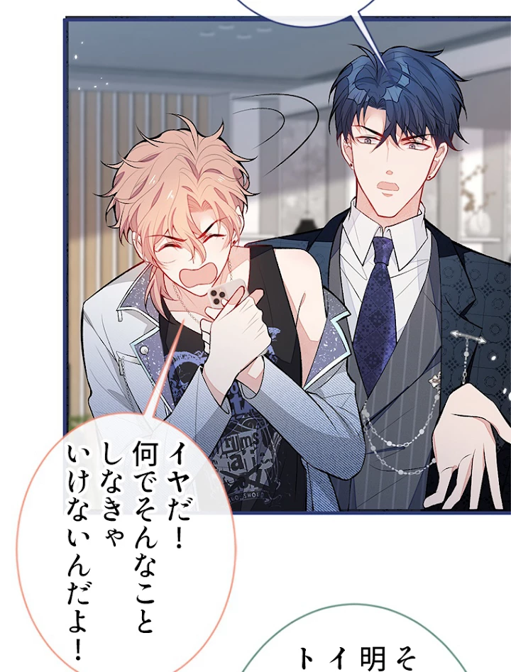 推しを拒んだらトレンド入りしました 86話 - 48