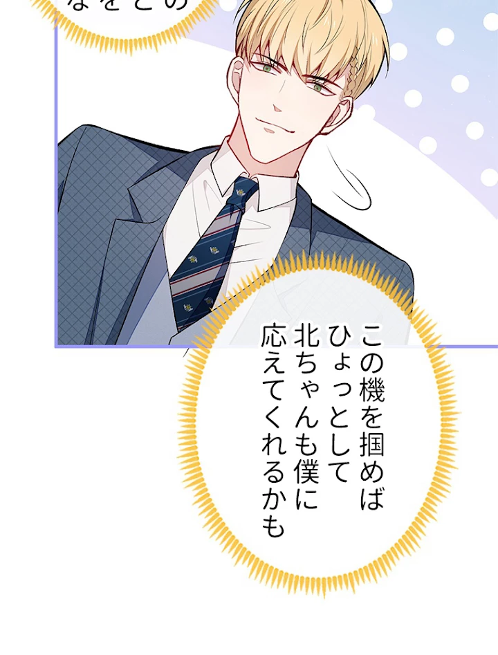 推しを拒んだらトレンド入りしました 78話 - 12