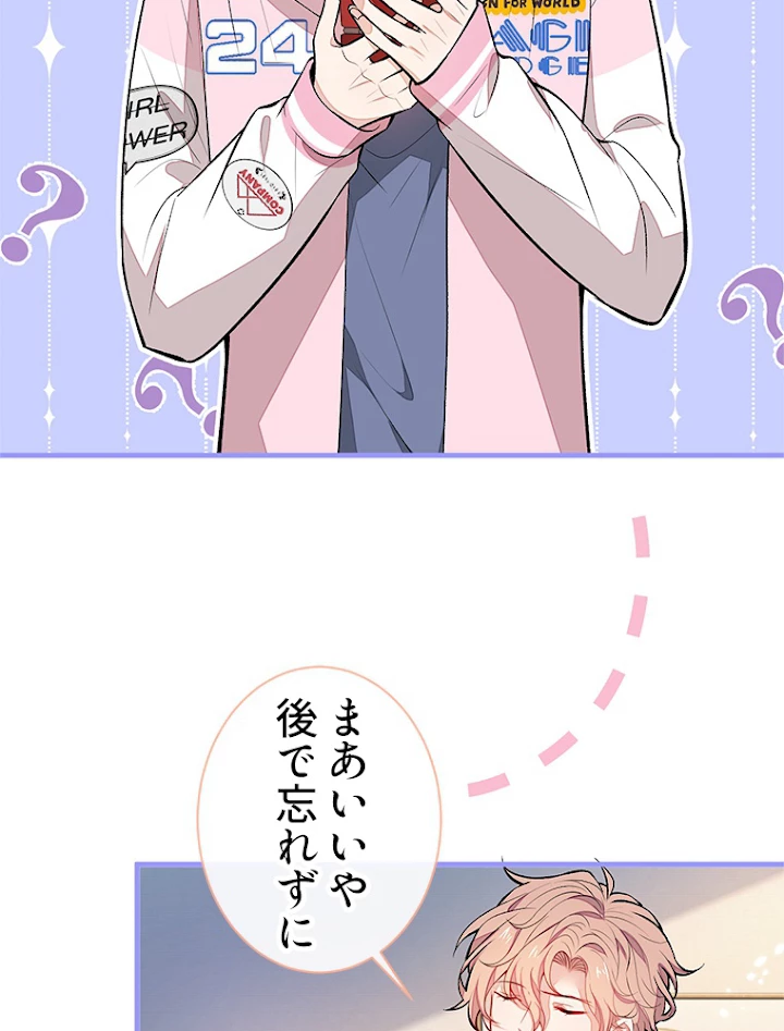 推しを拒んだらトレンド入りしました 81話 - 35