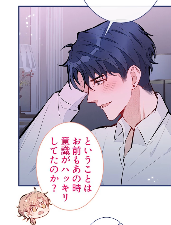 推しを拒んだらトレンド入りしました 83話 - 39