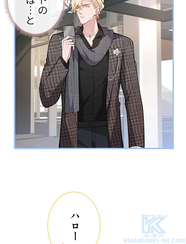 推しを拒んだらトレンド入りしました 76話 - 4