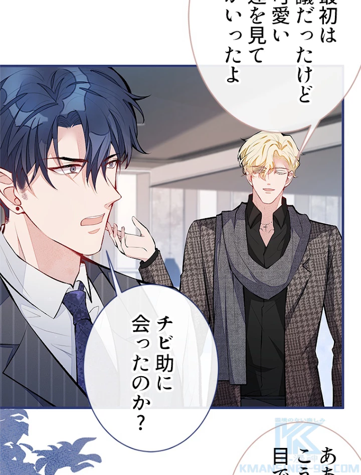 推しを拒んだらトレンド入りしました 82話 - 34