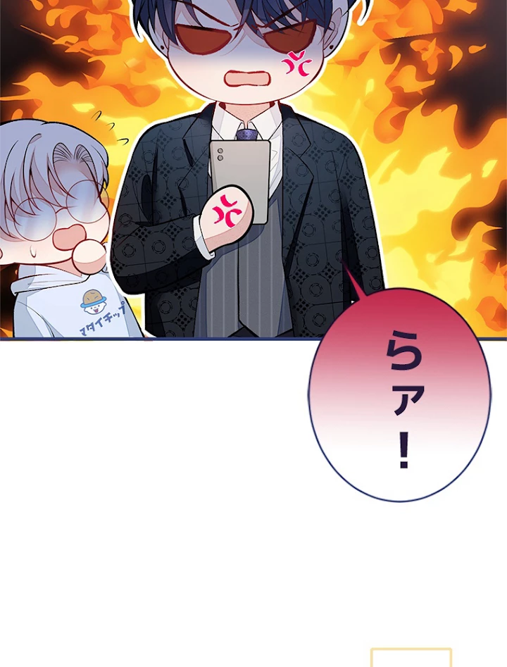 推しを拒んだらトレンド入りしました 77話 - 6