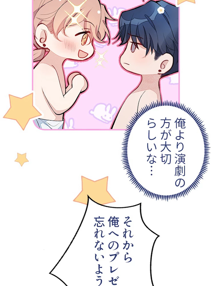 推しを拒んだらトレンド入りしました 87話 - 54