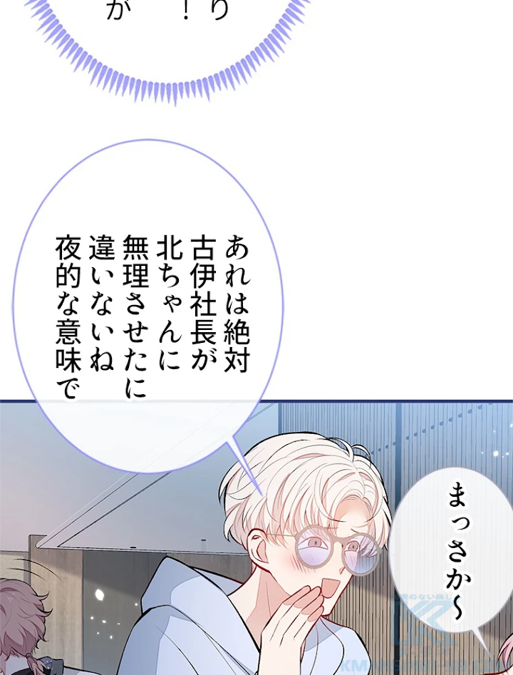 推しを拒んだらトレンド入りしました 84話 - 40