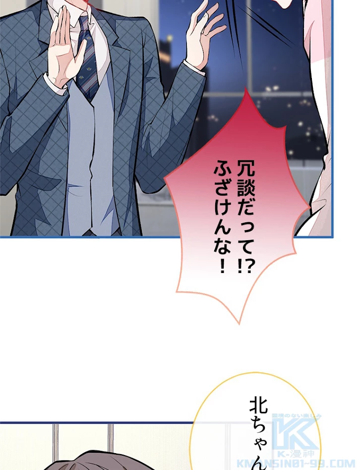 推しを拒んだらトレンド入りしました 79話 - 28