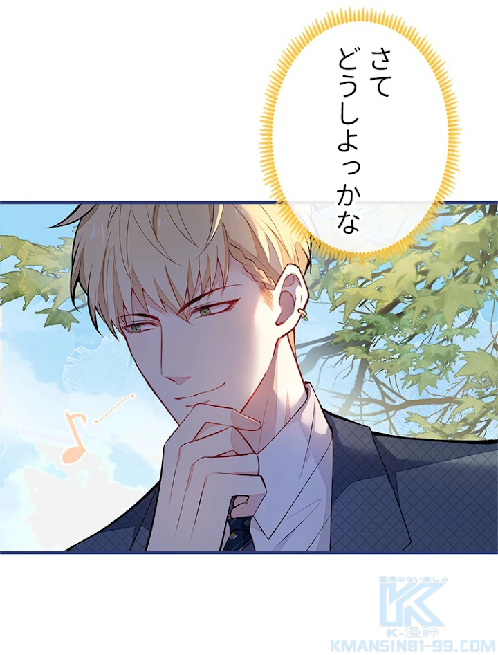 推しを拒んだらトレンド入りしました 78話 - 13