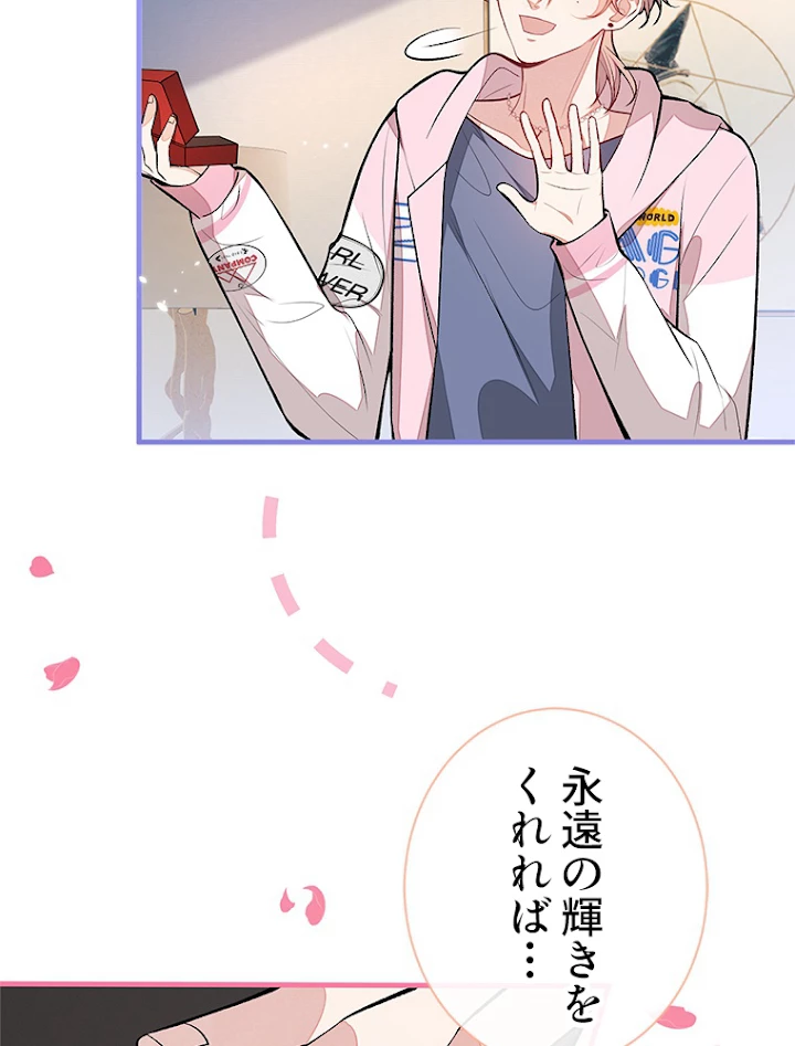 推しを拒んだらトレンド入りしました 81話 - 36