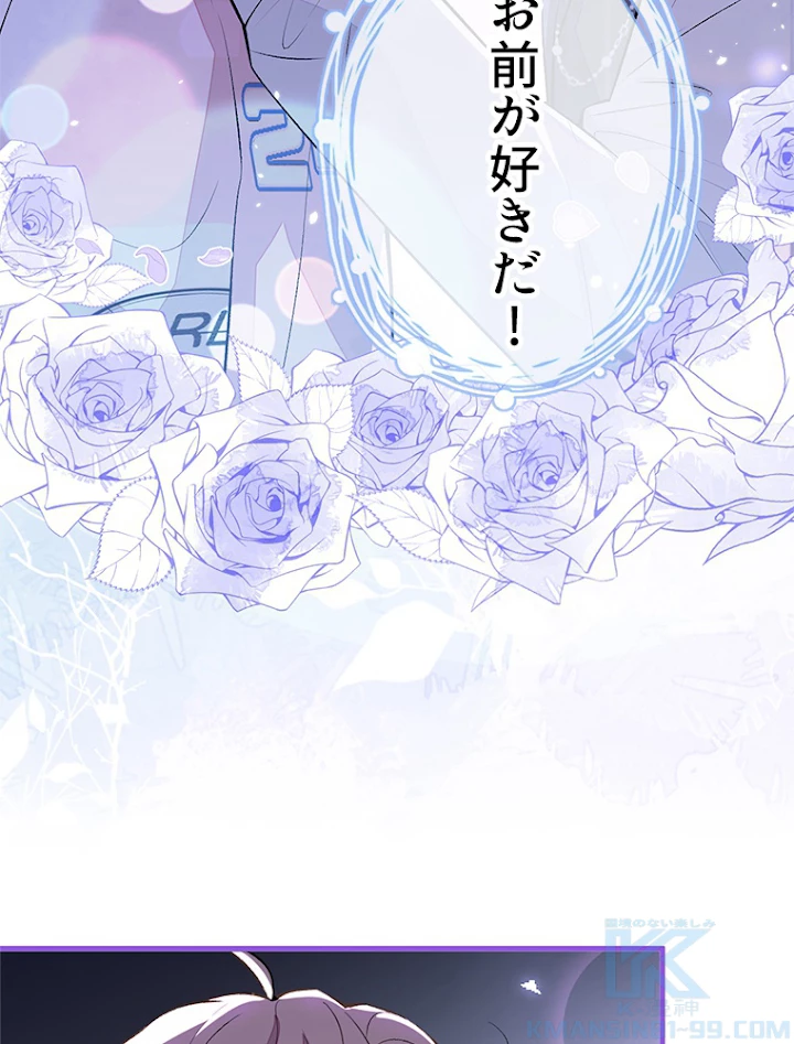 推しを拒んだらトレンド入りしました 80話 - 34