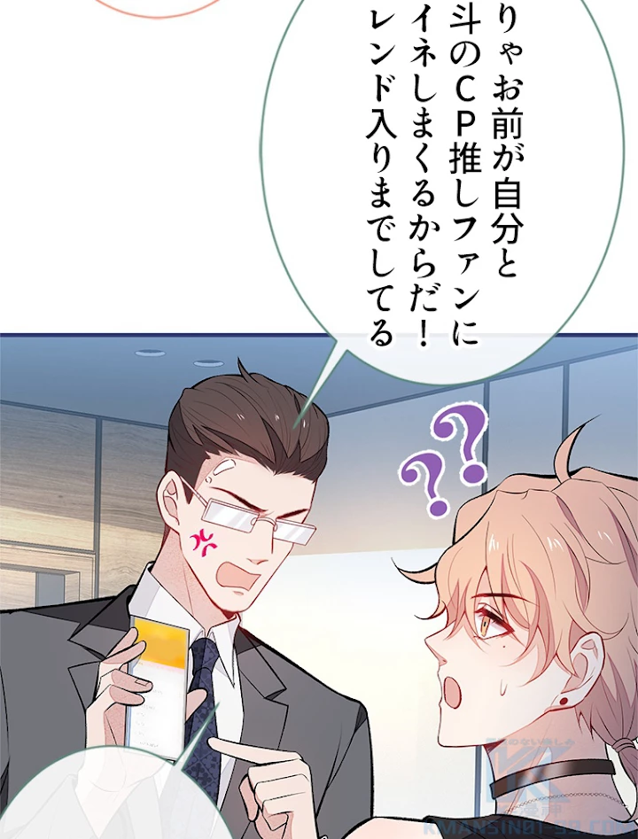 推しを拒んだらトレンド入りしました 86話 - 49