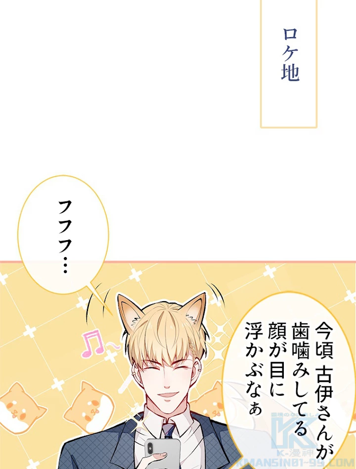 推しを拒んだらトレンド入りしました 77話 - 7